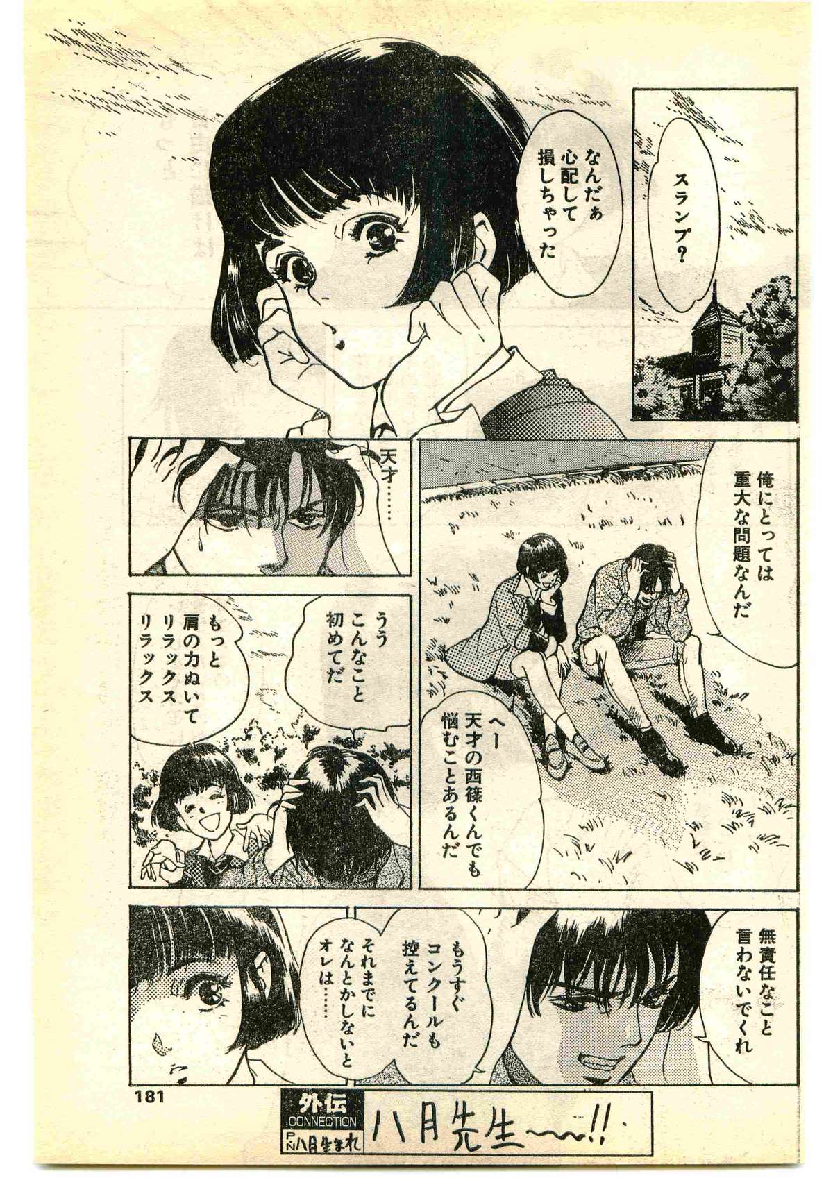 COMIC パピポ外伝 1995年1月号