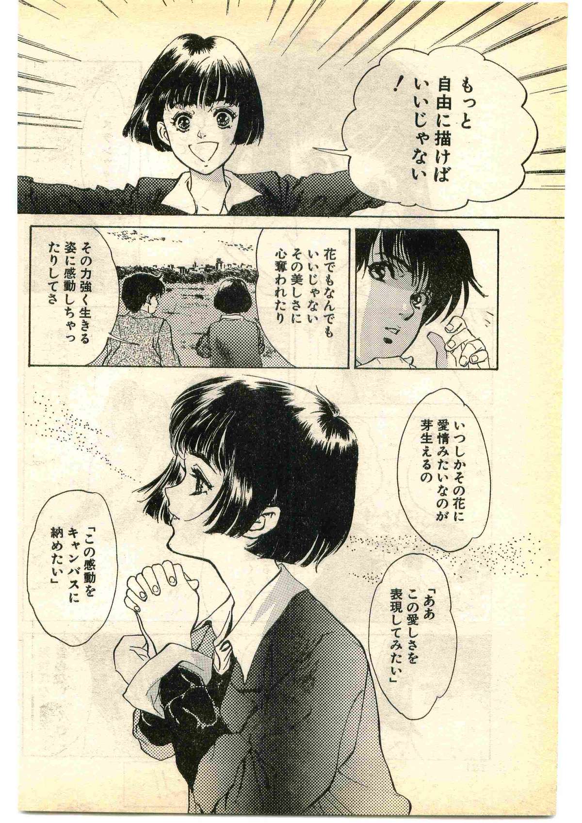 COMIC パピポ外伝 1995年1月号