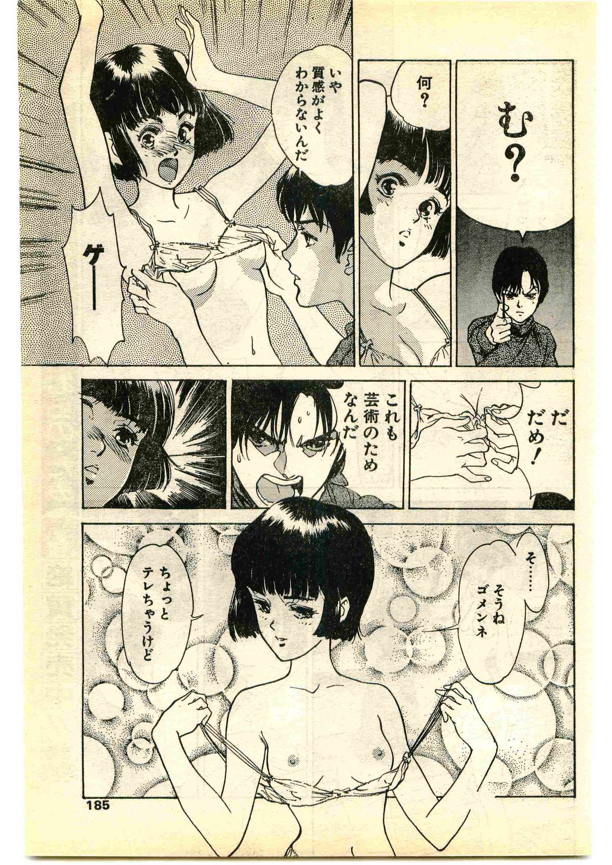 COMIC パピポ外伝 1995年1月号
