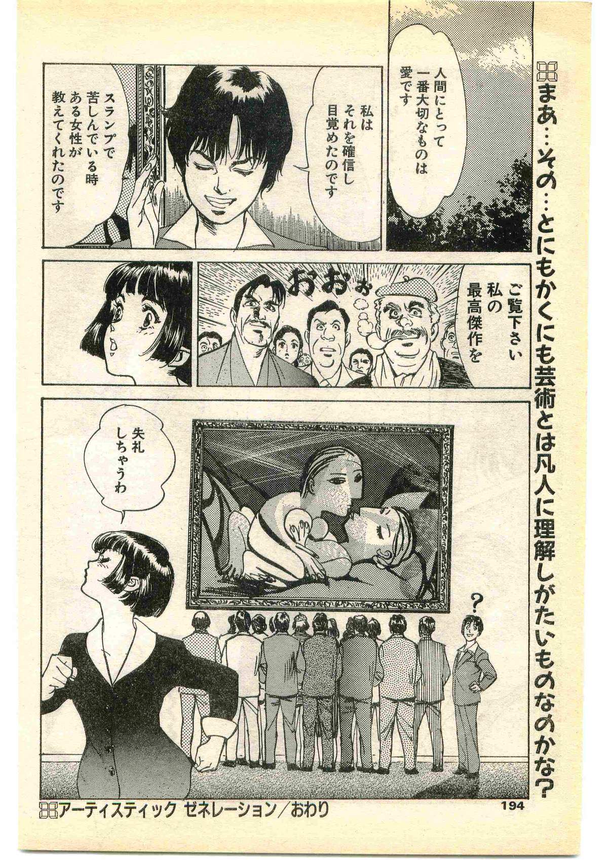COMIC パピポ外伝 1995年1月号