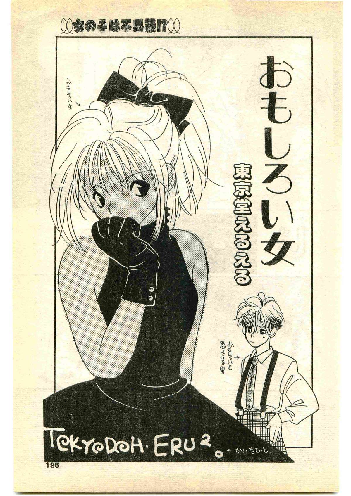 COMIC パピポ外伝 1995年1月号