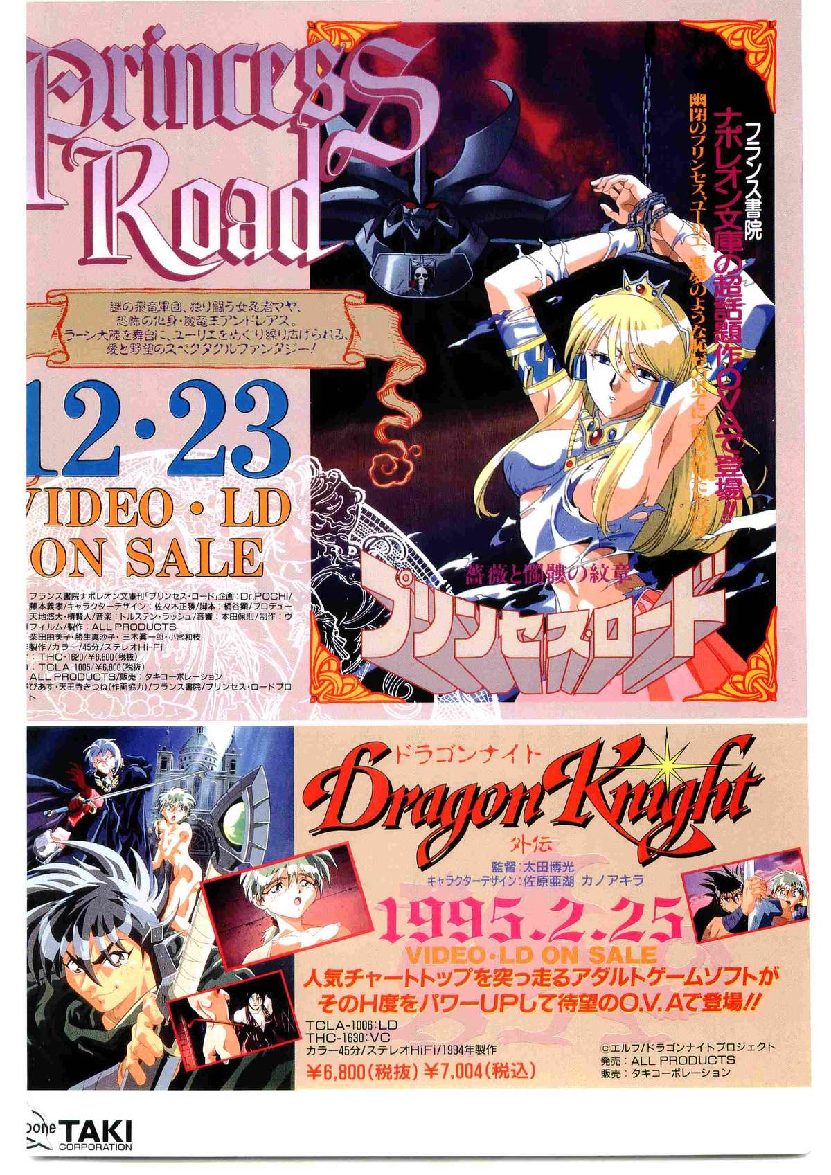 COMIC パピポ外伝 1995年1月号