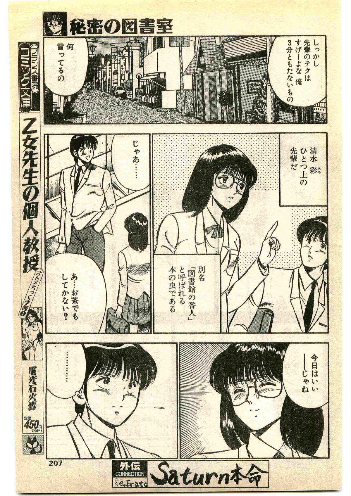 COMIC パピポ外伝 1995年1月号