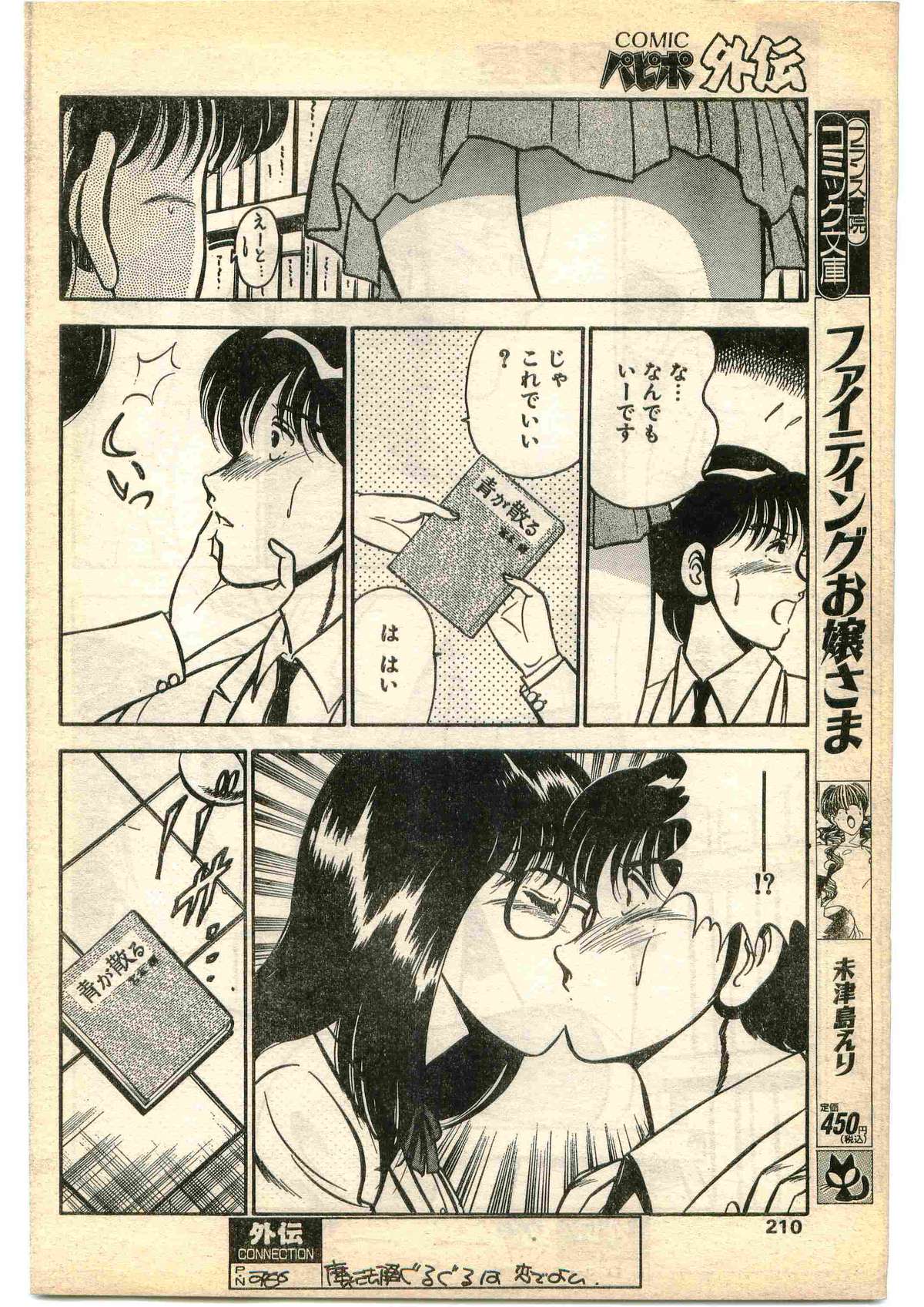 COMIC パピポ外伝 1995年1月号