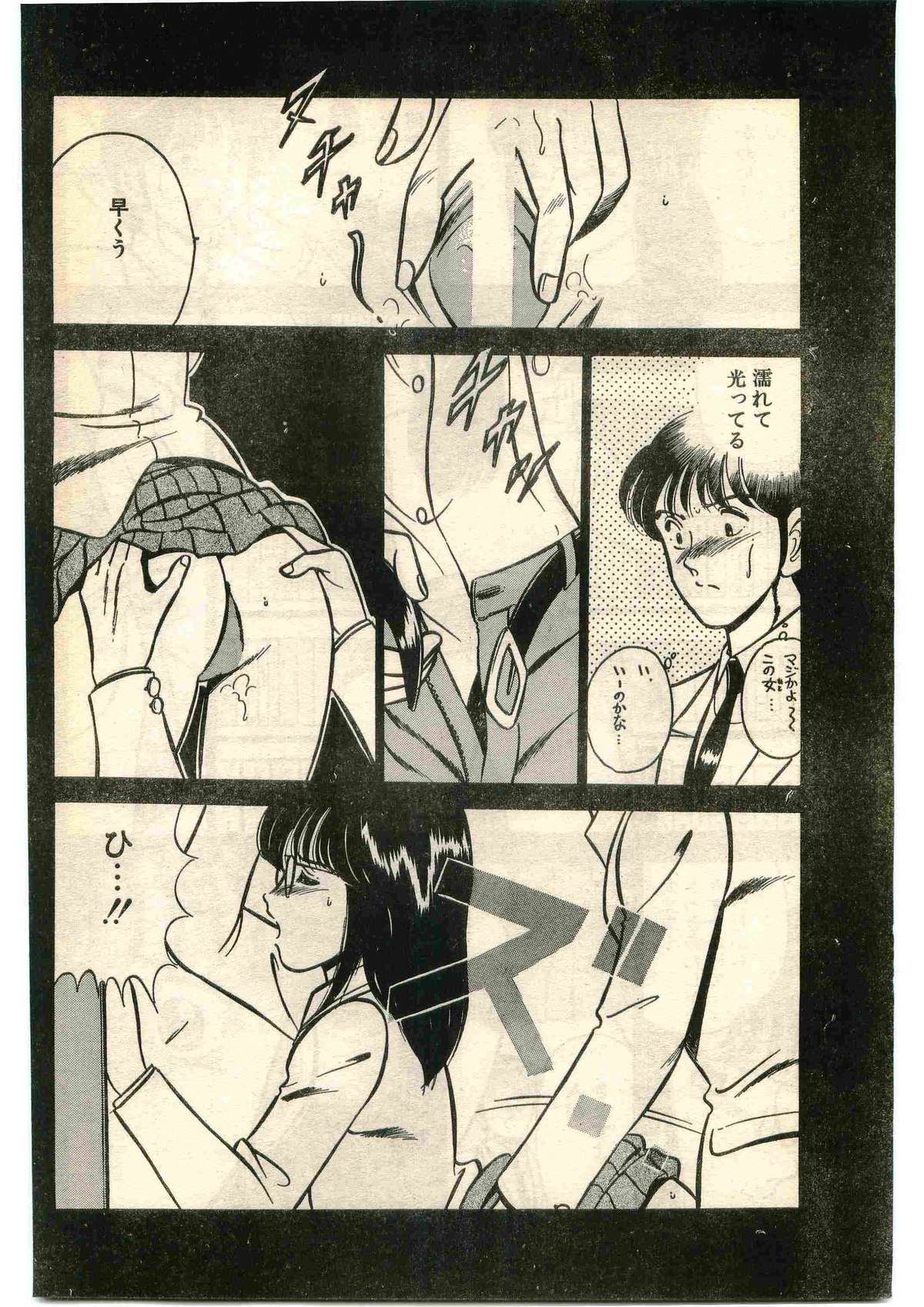 COMIC パピポ外伝 1995年1月号