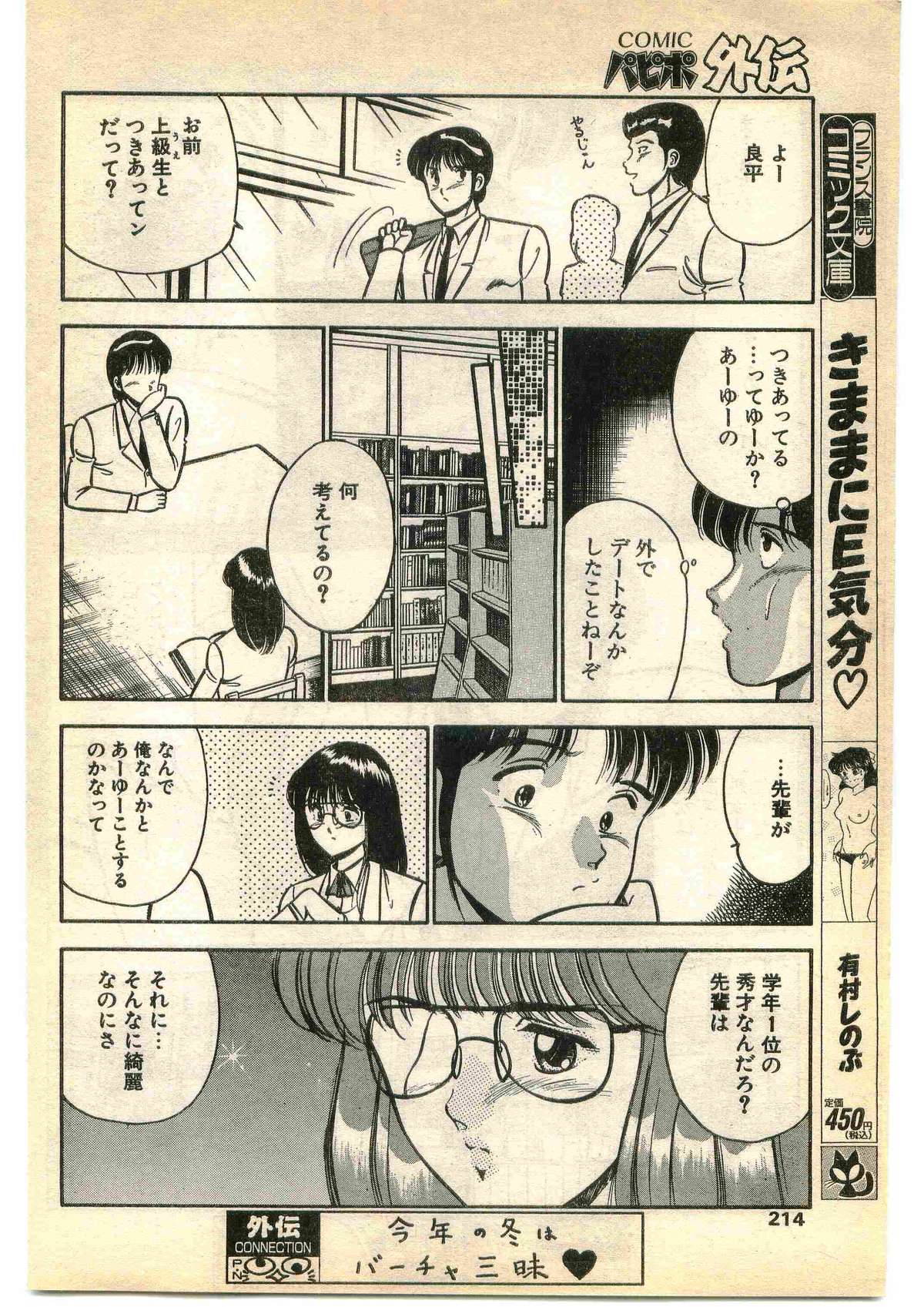 COMIC パピポ外伝 1995年1月号