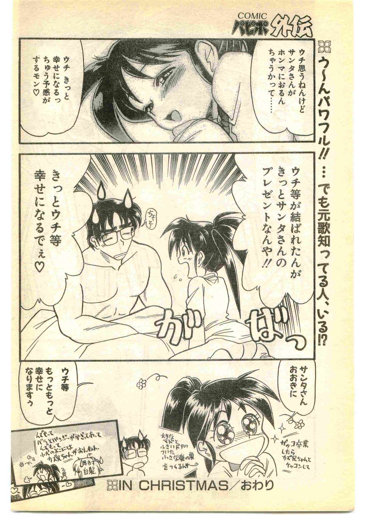 COMIC パピポ外伝 1995年1月号