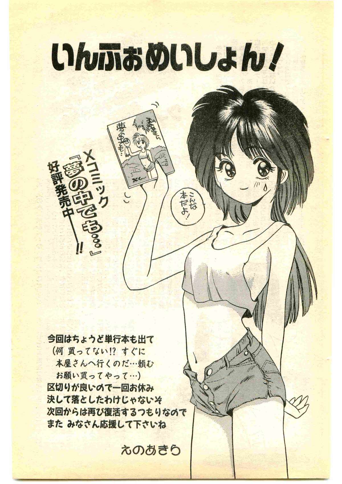 COMIC パピポ外伝 1995年1月号