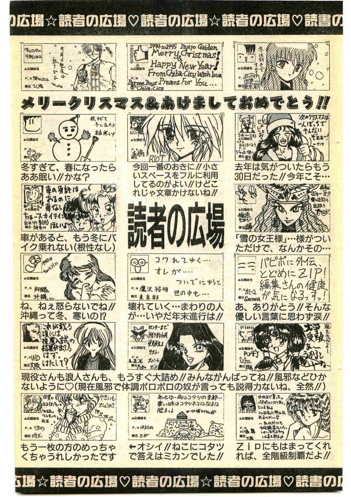 COMIC パピポ外伝 1995年1月号