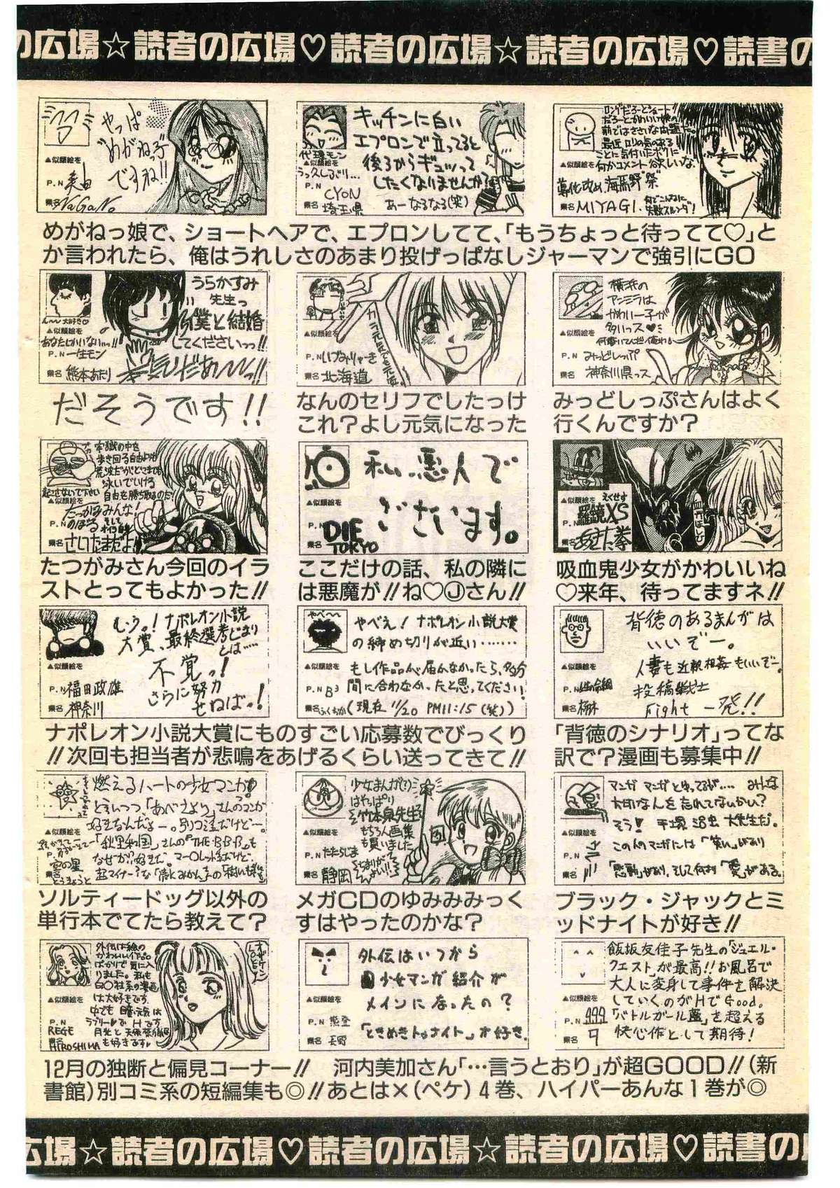 COMIC パピポ外伝 1995年1月号