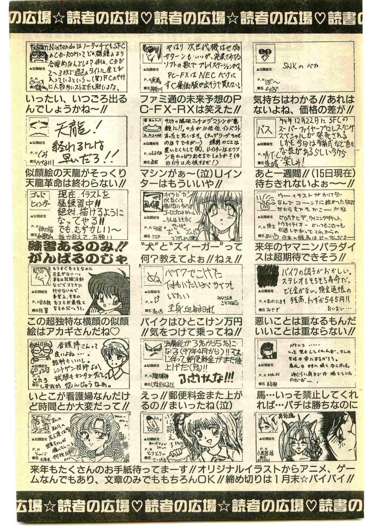COMIC パピポ外伝 1995年1月号