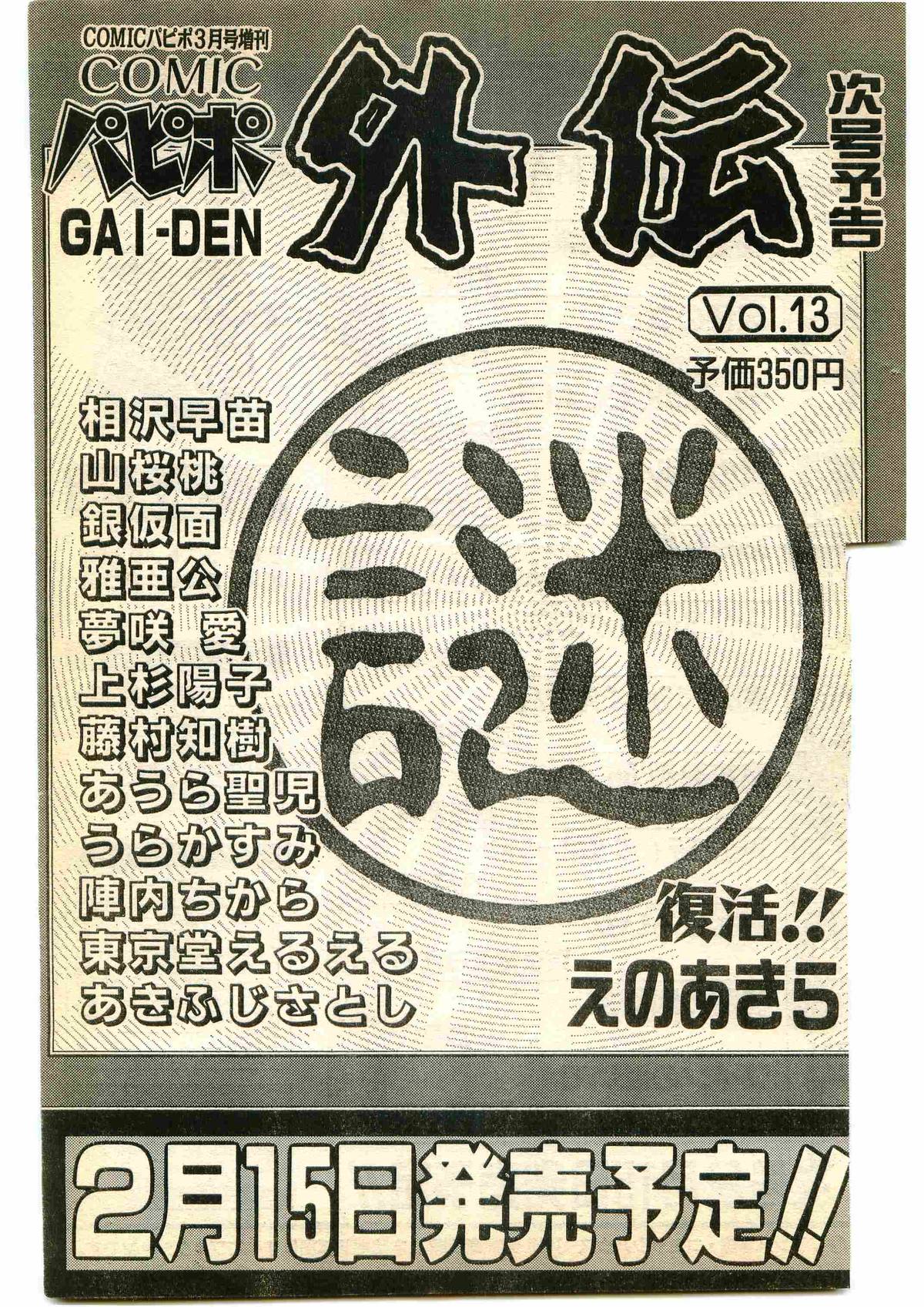 COMIC パピポ外伝 1995年1月号