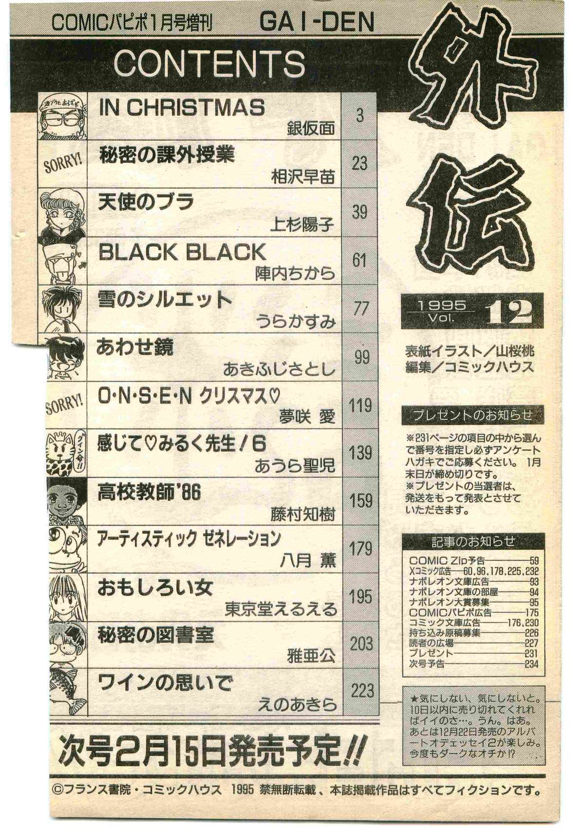 COMIC パピポ外伝 1995年1月号