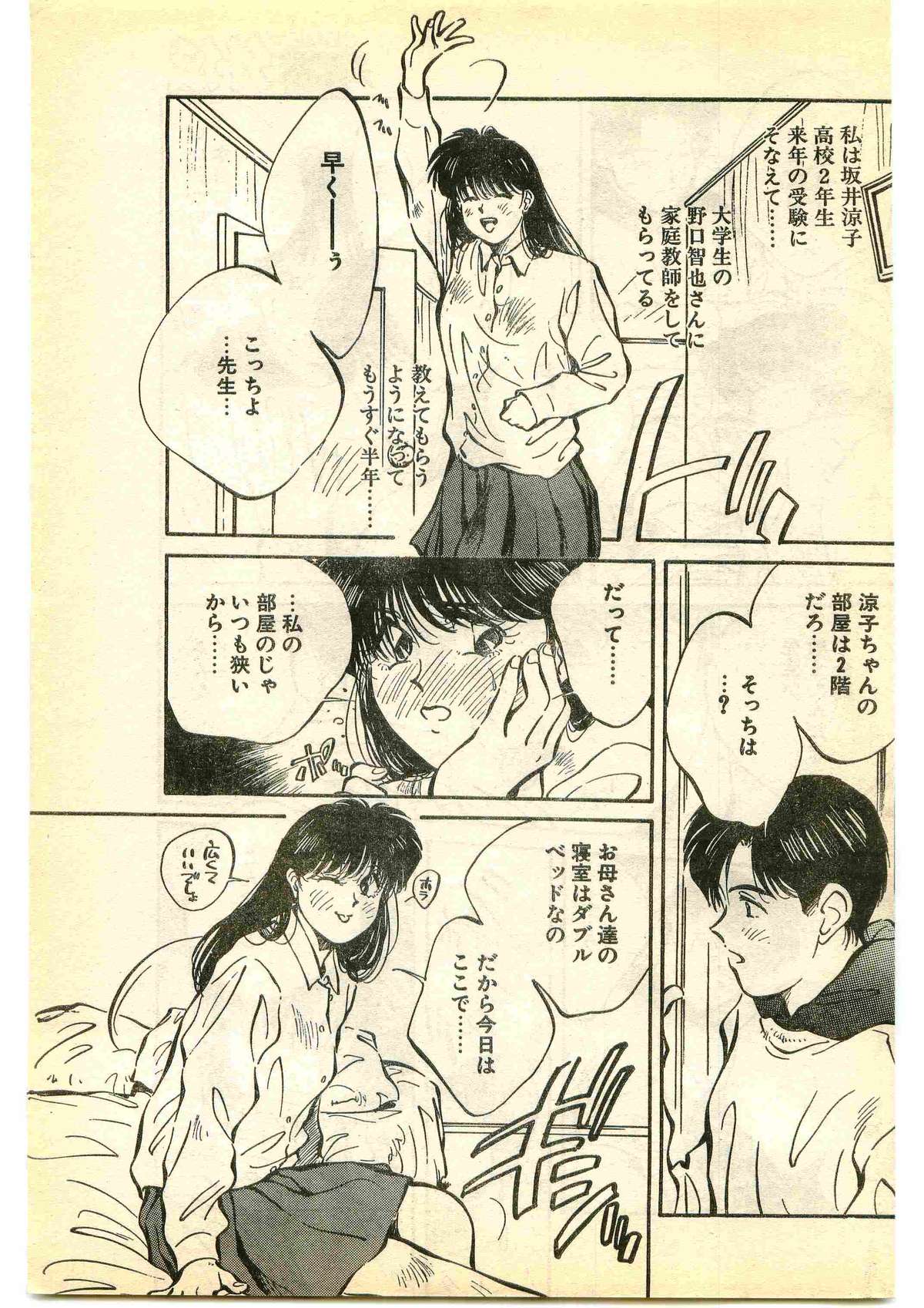 COMIC パピポ外伝 1995年1月号