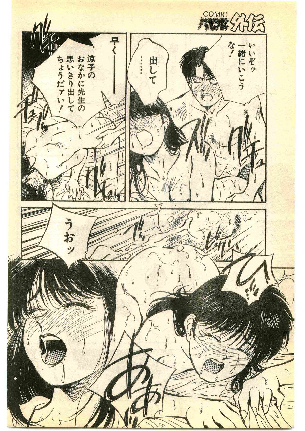 COMIC パピポ外伝 1995年1月号