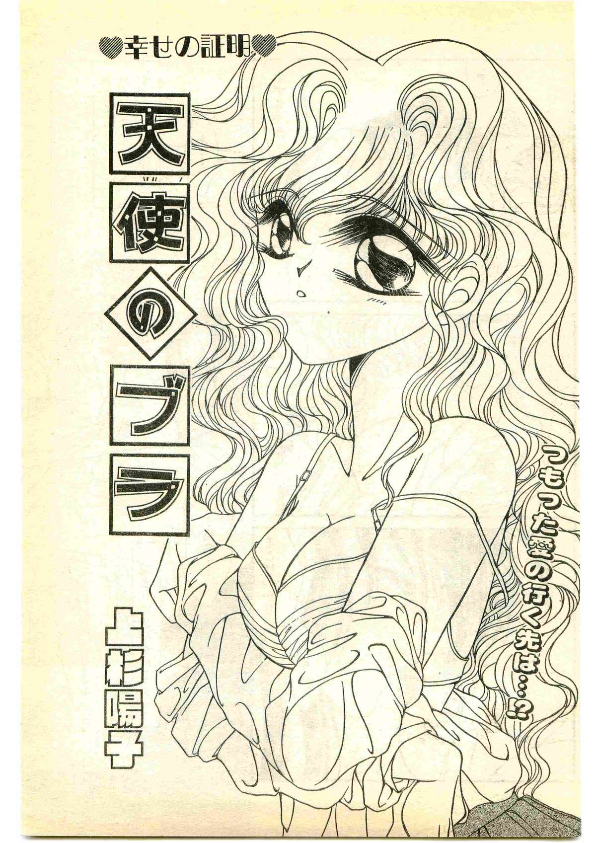 COMIC パピポ外伝 1995年1月号