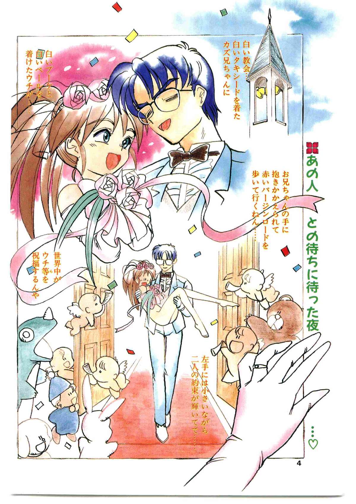 COMIC パピポ外伝 1995年1月号