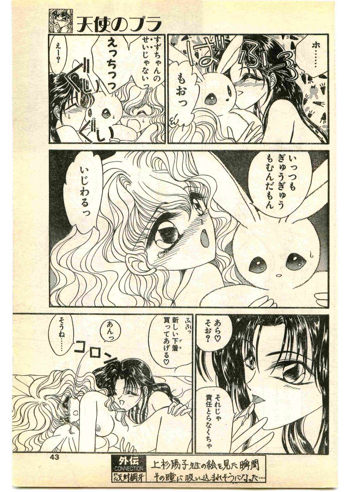 COMIC パピポ外伝 1995年1月号