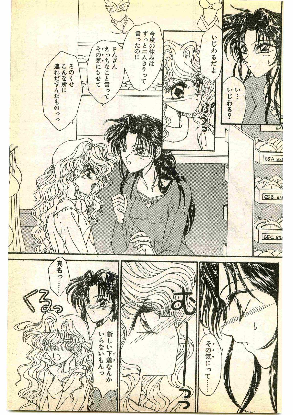 COMIC パピポ外伝 1995年1月号
