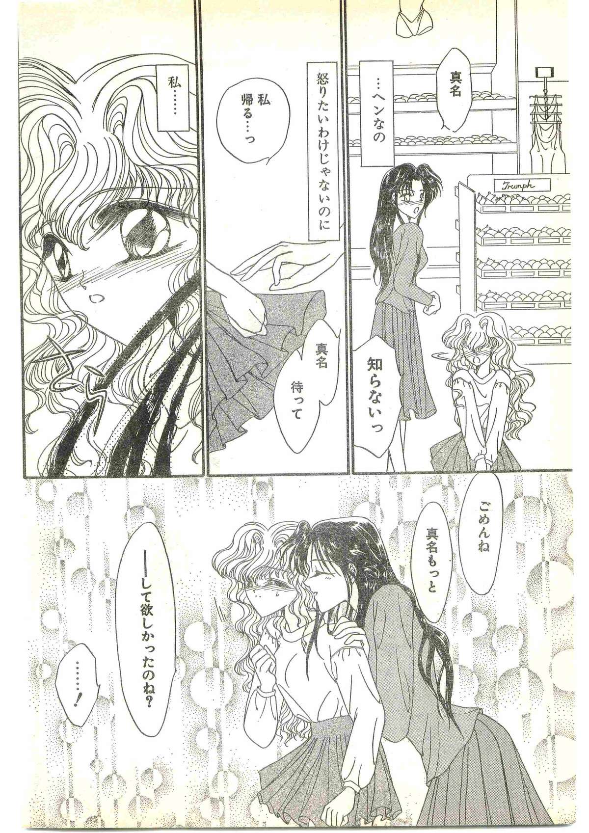 COMIC パピポ外伝 1995年1月号