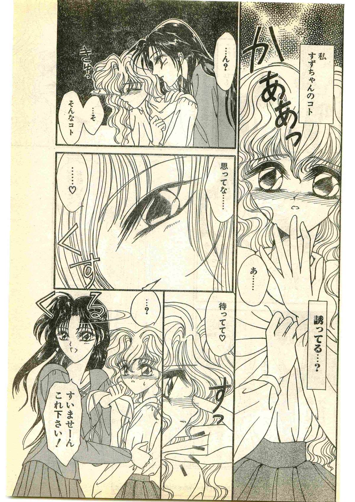 COMIC パピポ外伝 1995年1月号