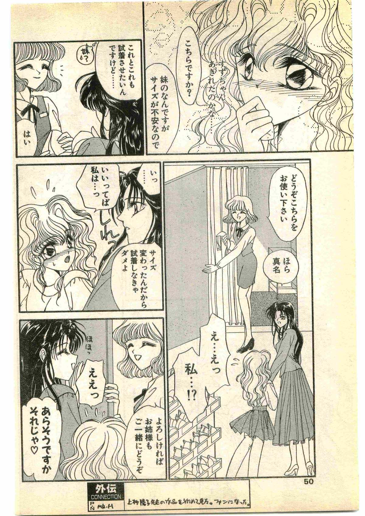 COMIC パピポ外伝 1995年1月号