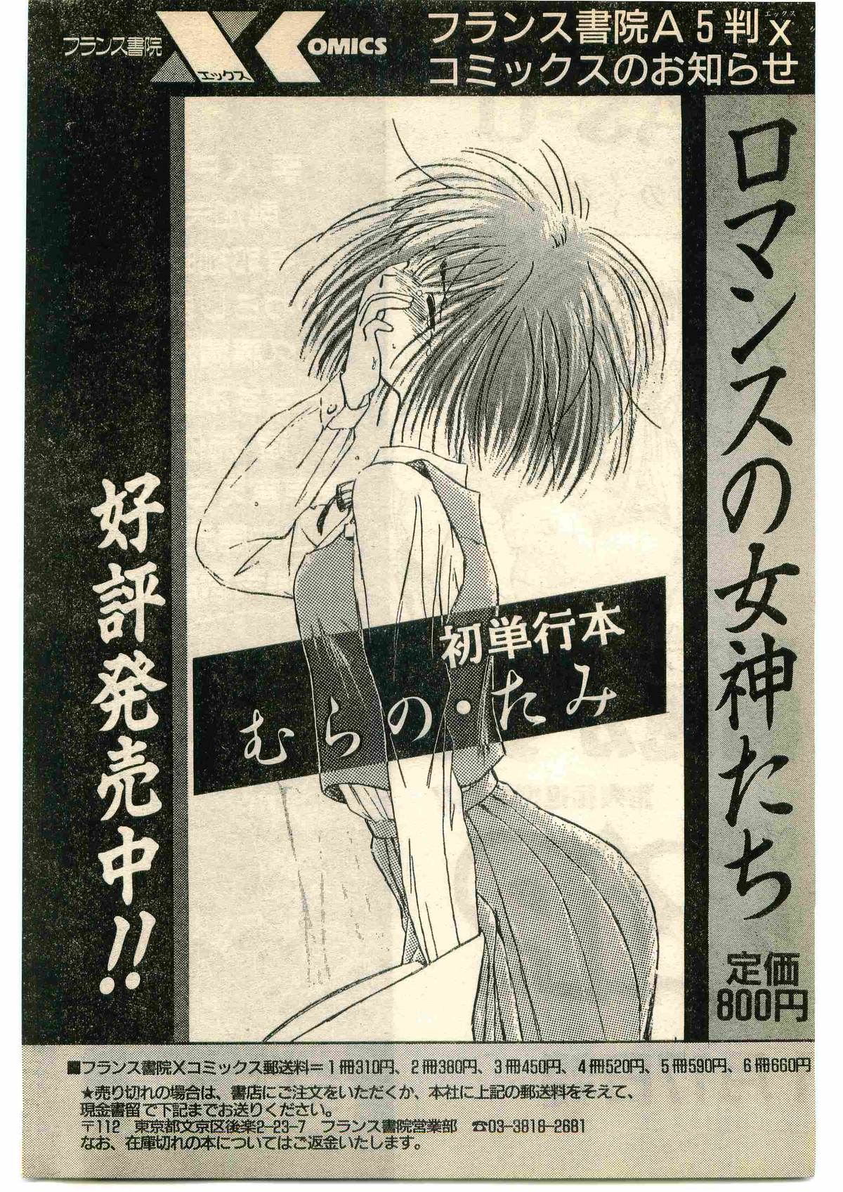 COMIC パピポ外伝 1995年1月号