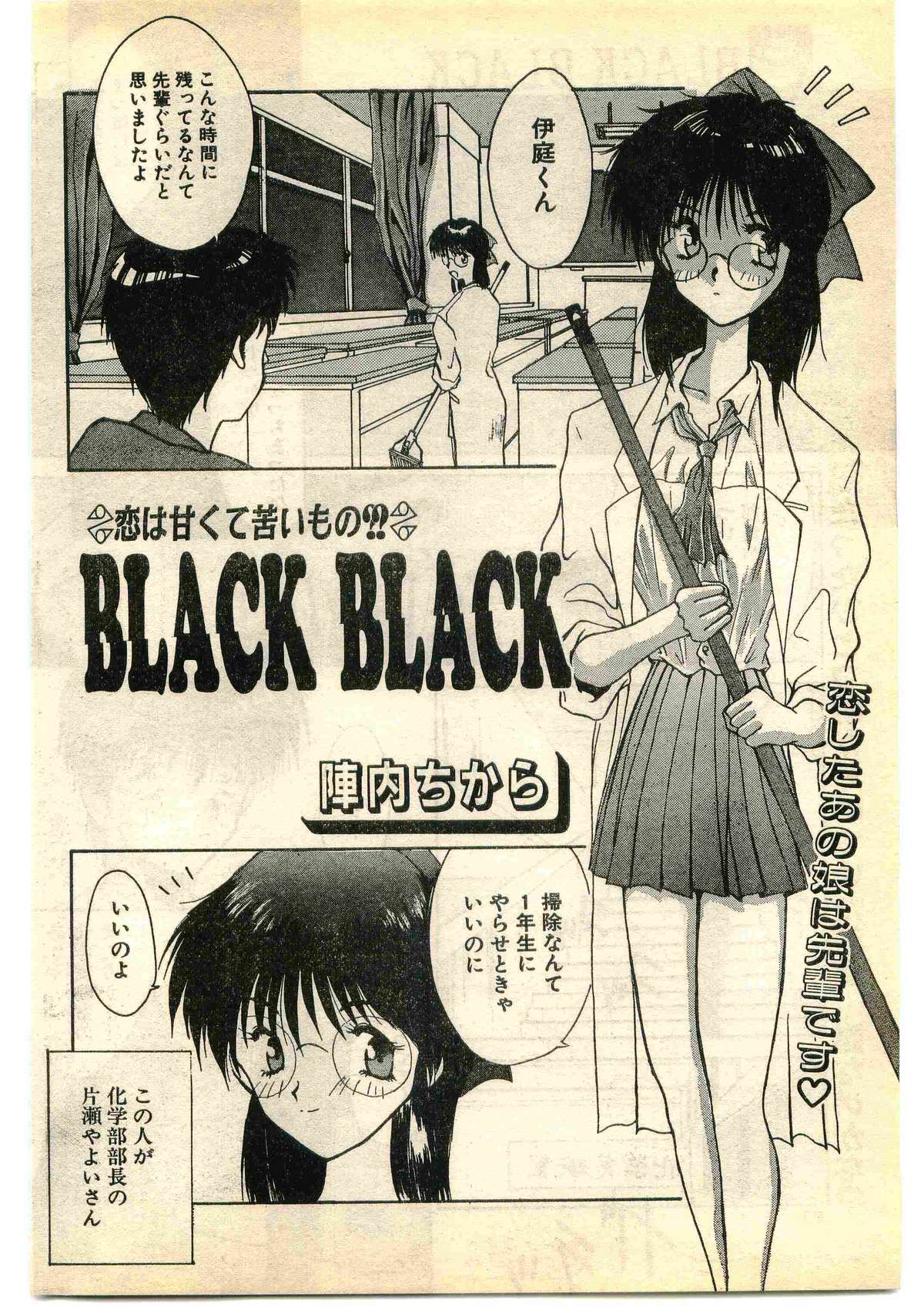 COMIC パピポ外伝 1995年1月号