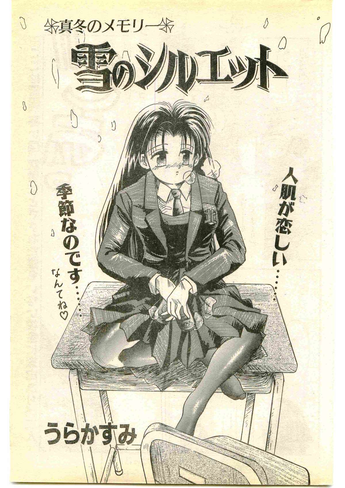 COMIC パピポ外伝 1995年1月号