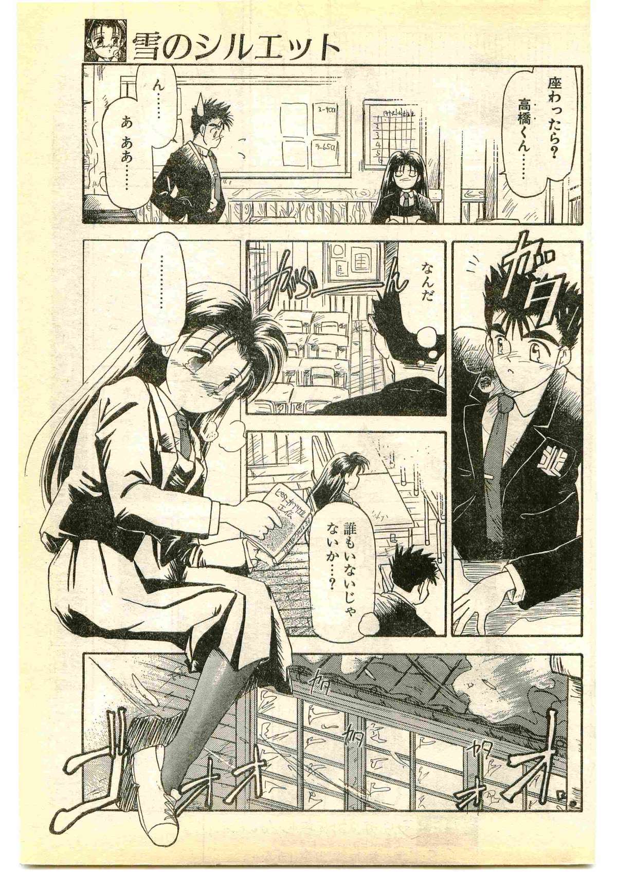 COMIC パピポ外伝 1995年1月号