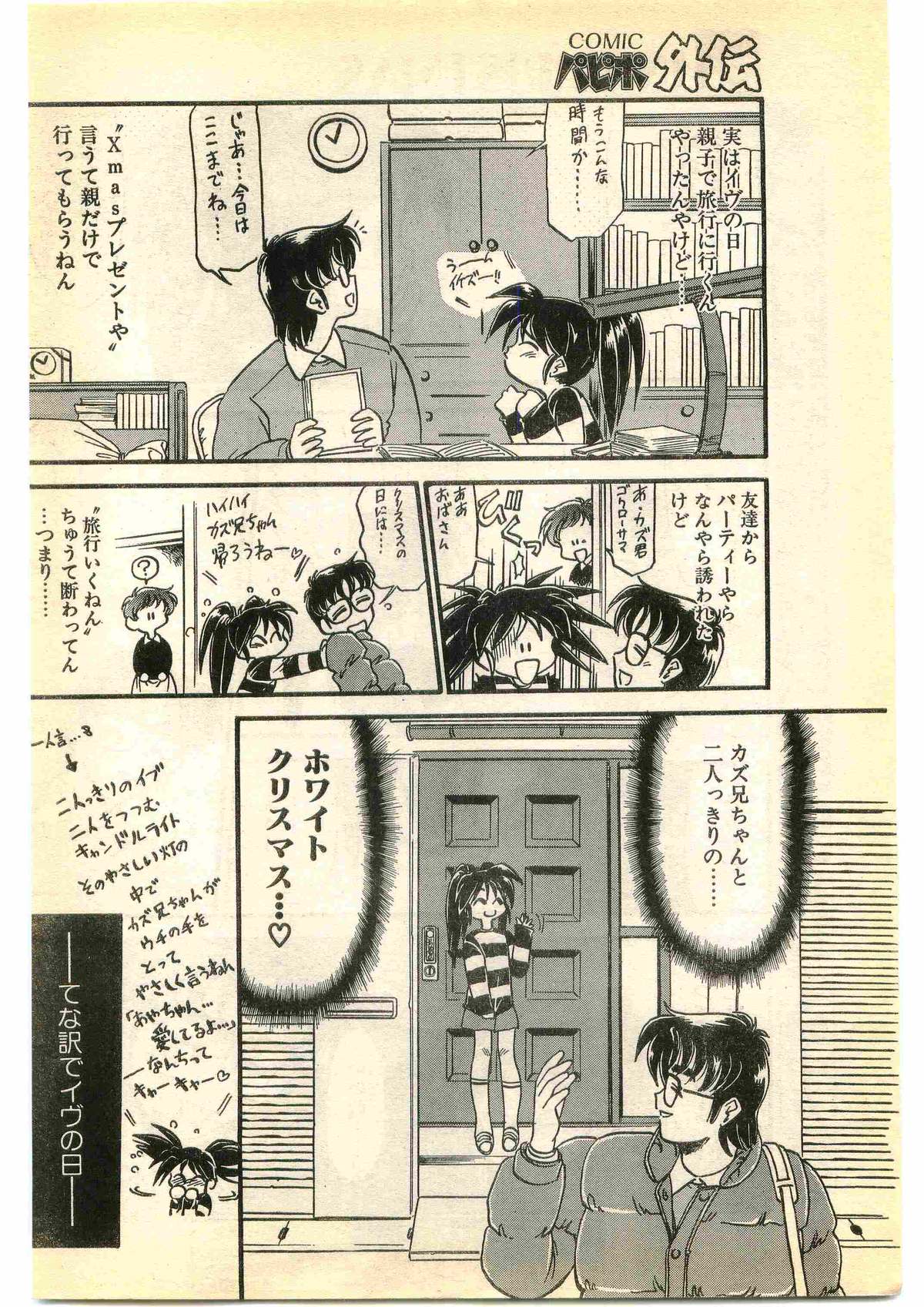 COMIC パピポ外伝 1995年1月号