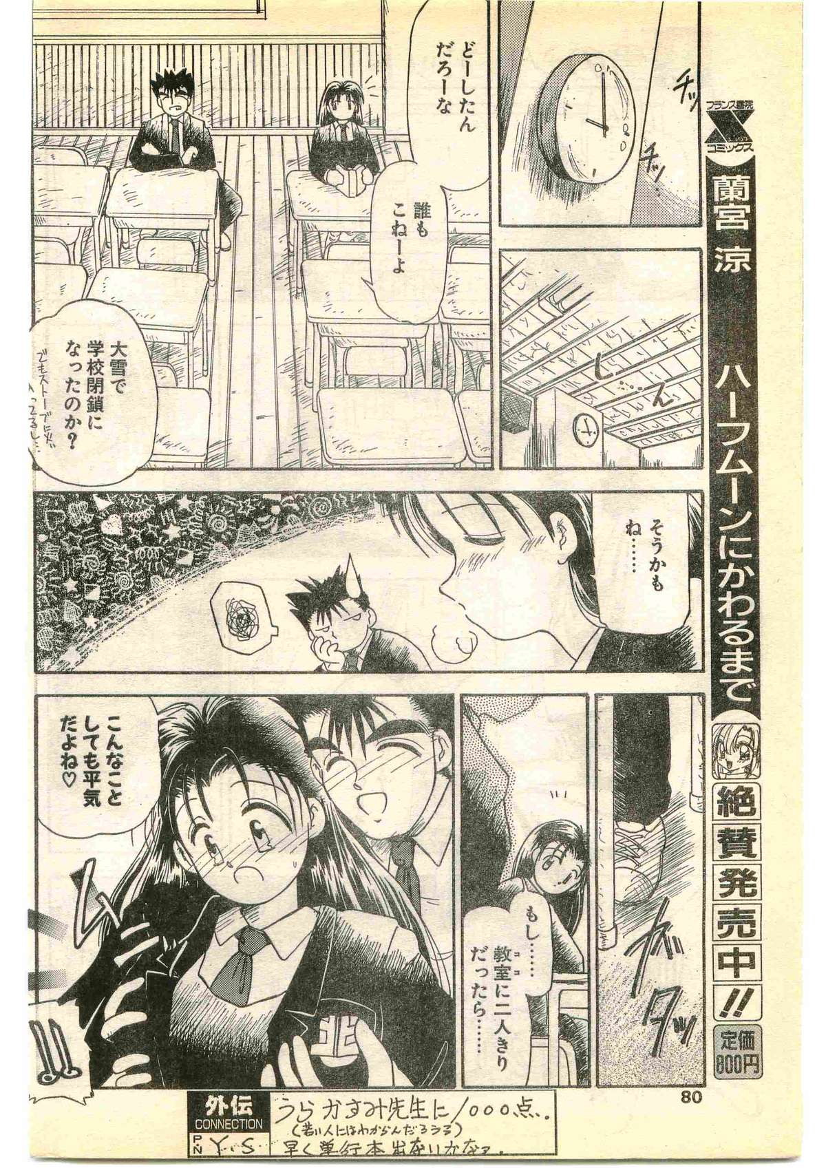 COMIC パピポ外伝 1995年1月号