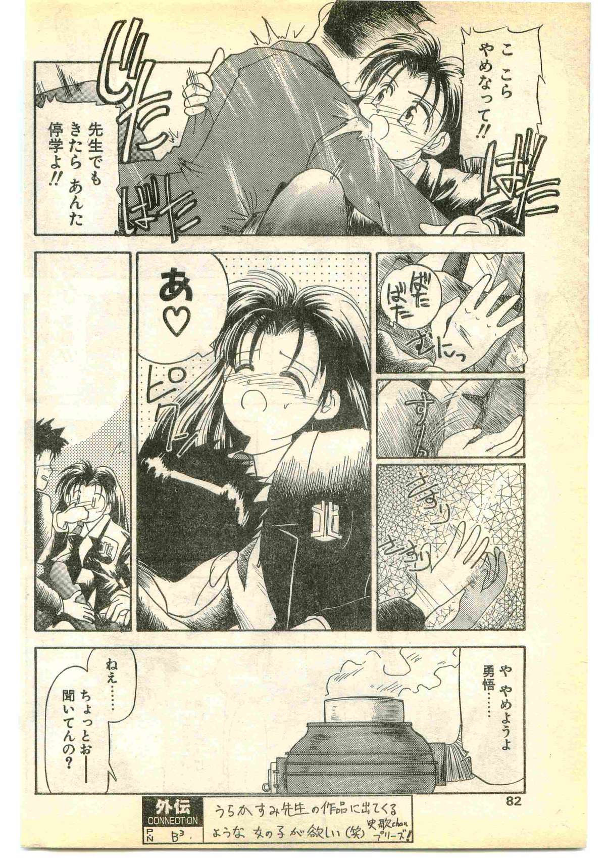 COMIC パピポ外伝 1995年1月号