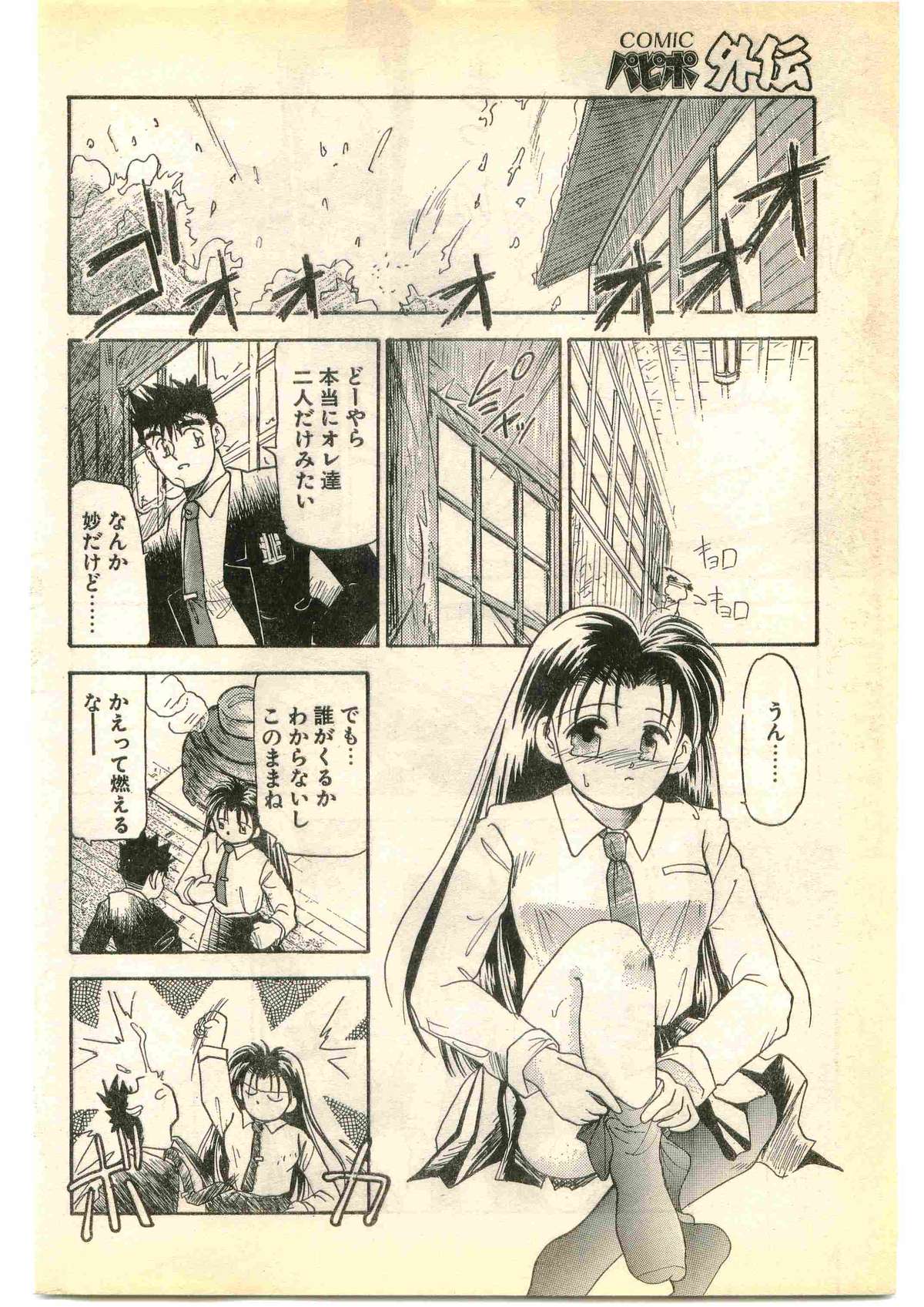 COMIC パピポ外伝 1995年1月号