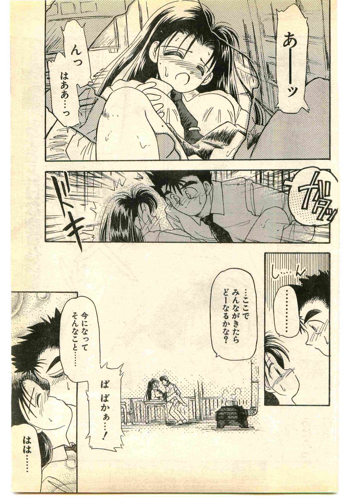 COMIC パピポ外伝 1995年1月号