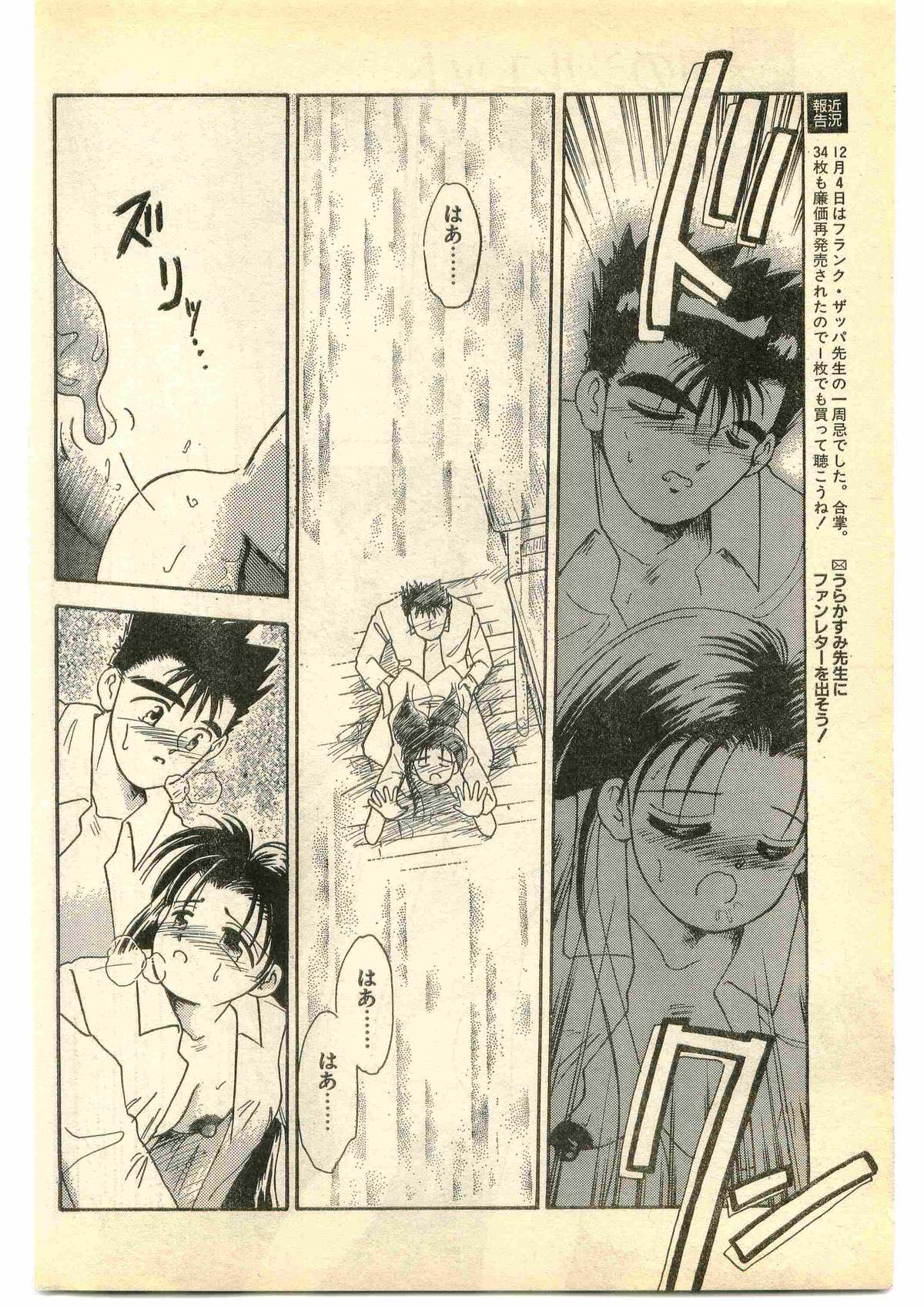 COMIC パピポ外伝 1995年1月号