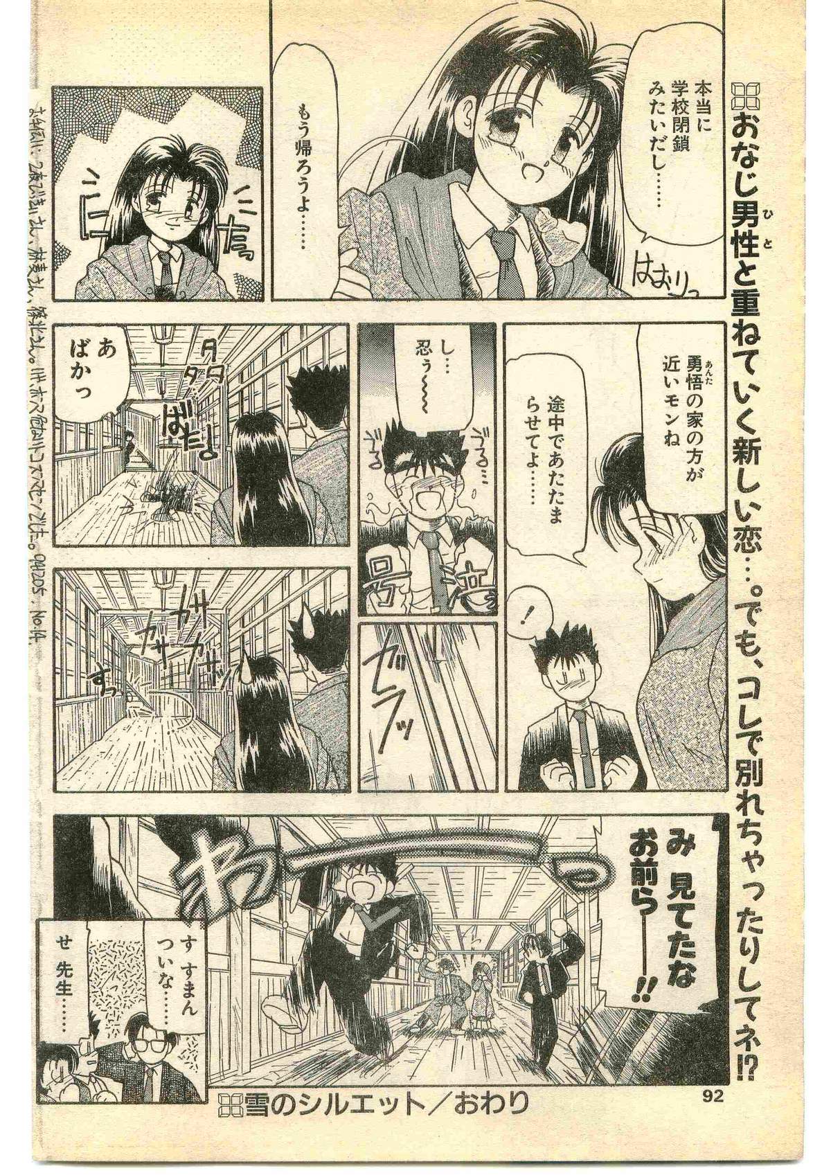 COMIC パピポ外伝 1995年1月号