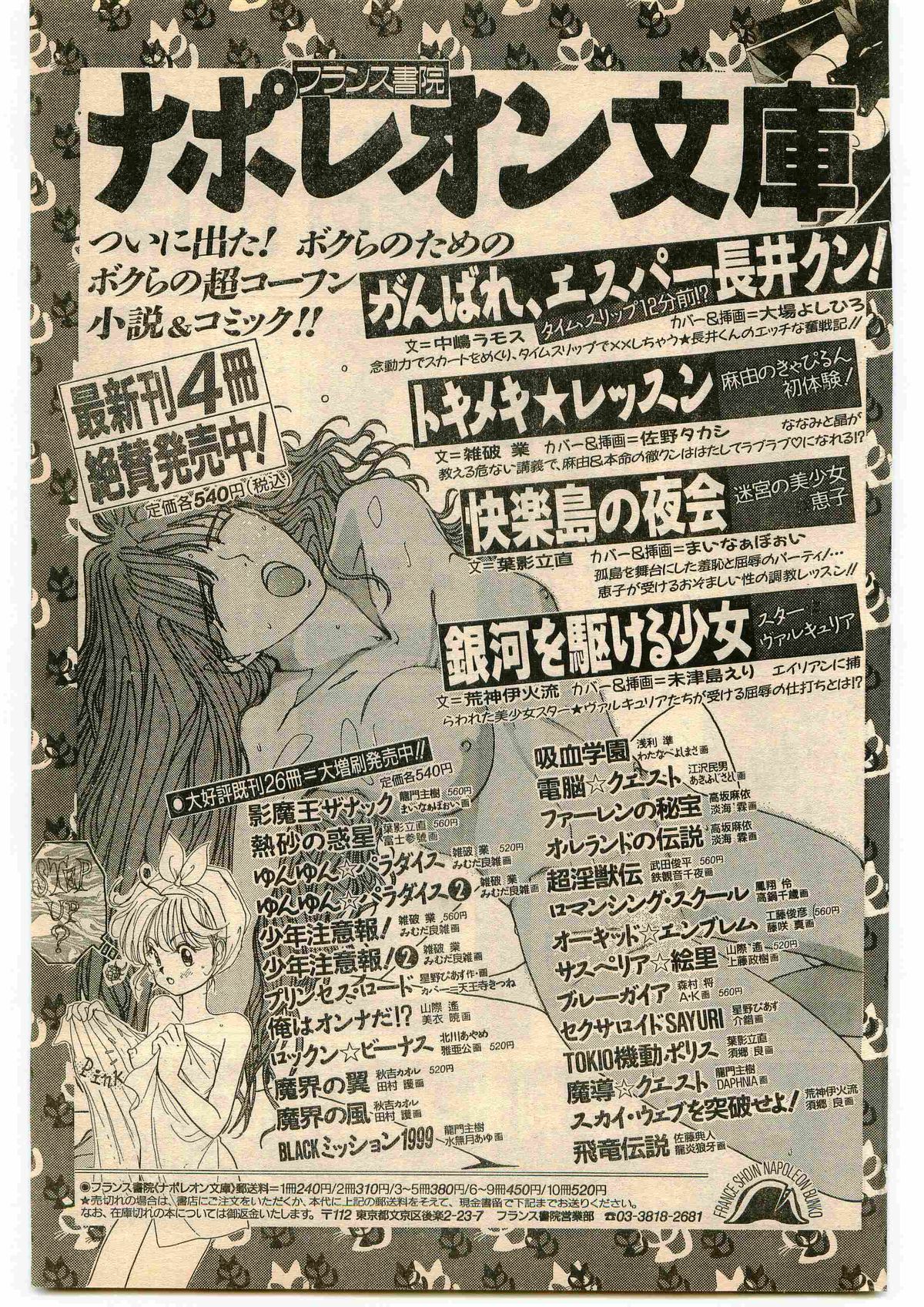 COMIC パピポ外伝 1995年1月号