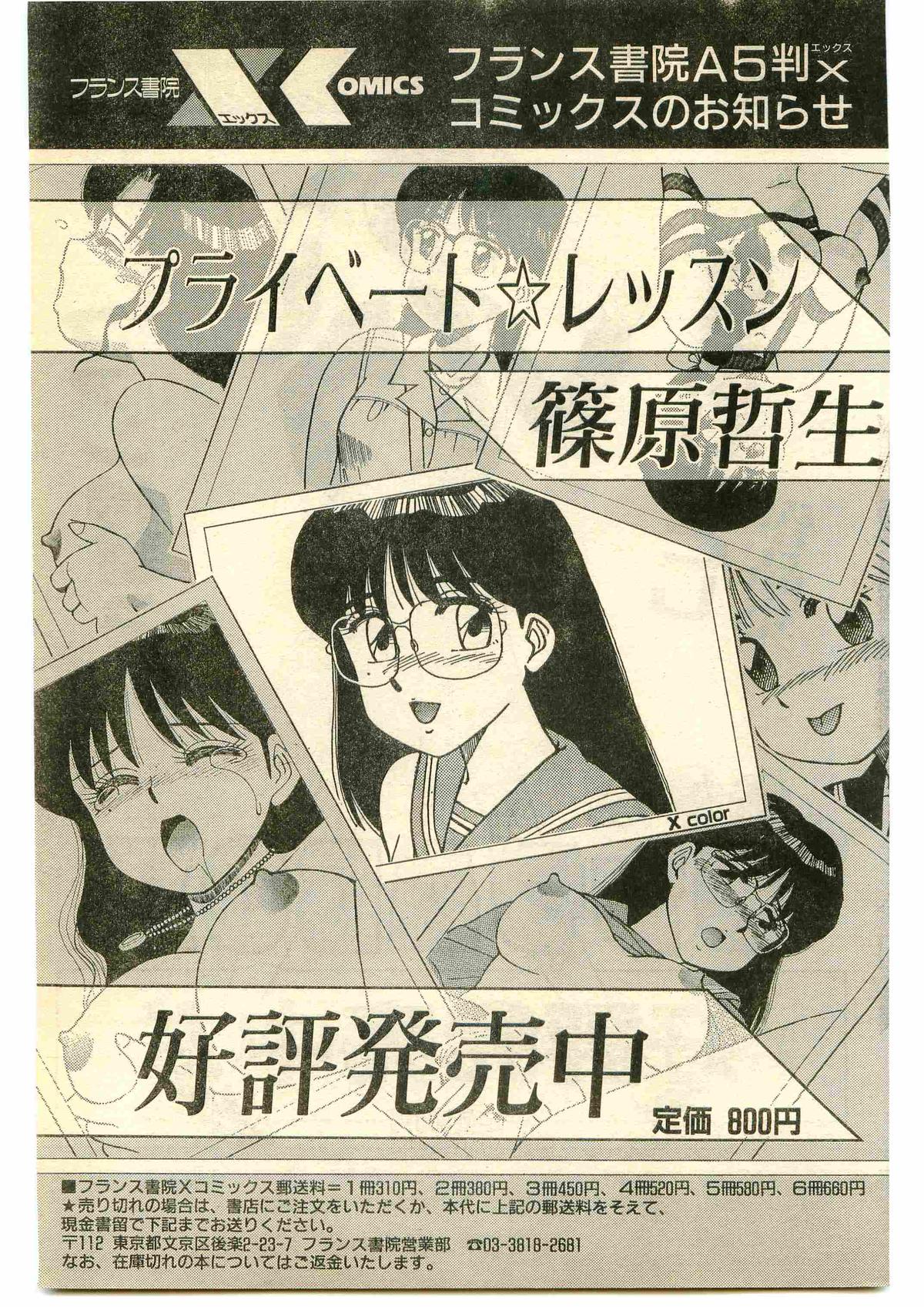 COMIC パピポ外伝 1995年1月号