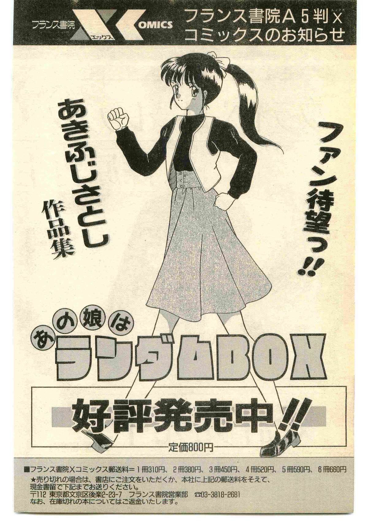 COMIC パピポ外伝 1995年1月号