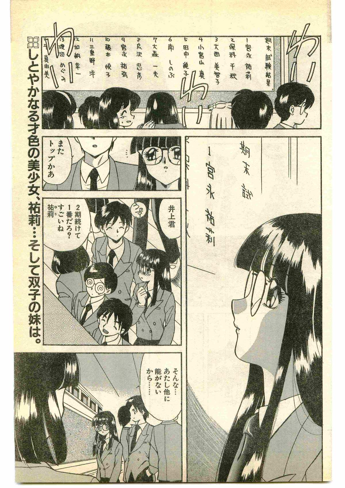 COMIC パピポ外伝 1995年1月号