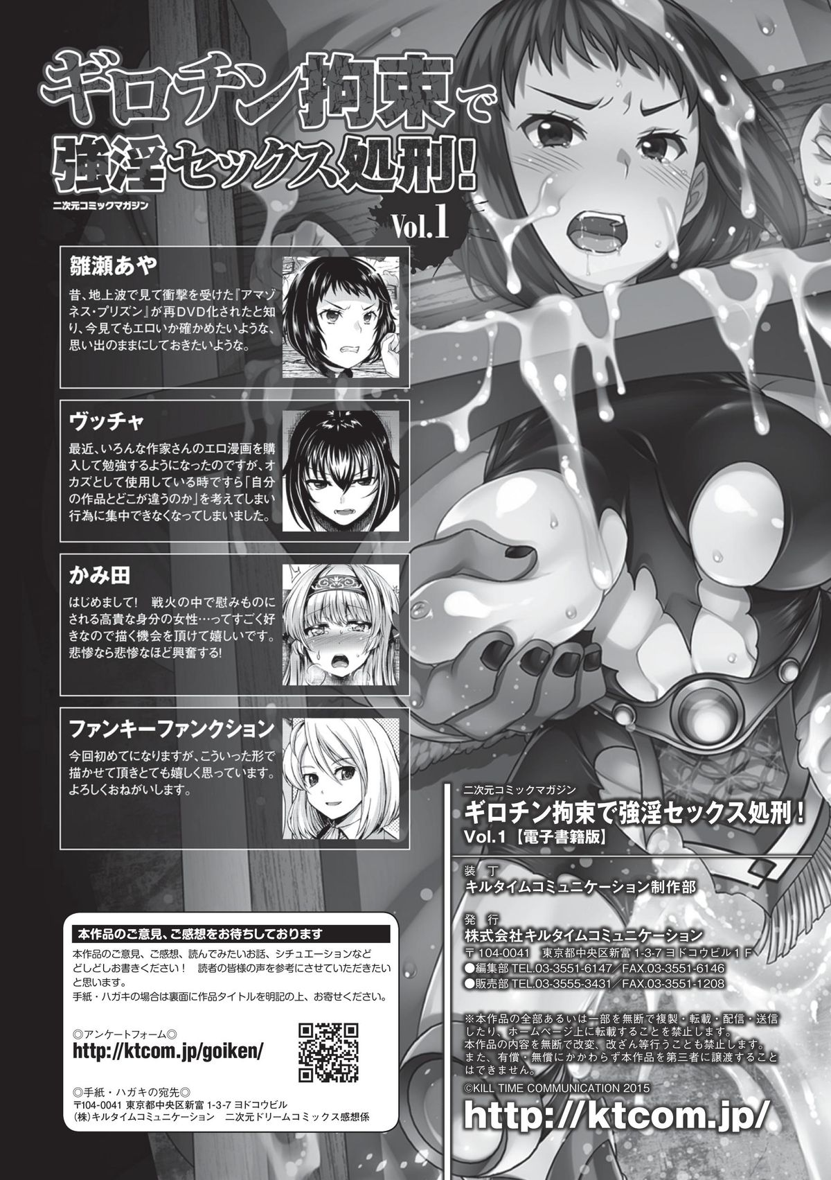 [アンソロジー] 二次元コミックマガジン ギロチン拘束で強淫セックス処刑!Vol.1 [DL版]