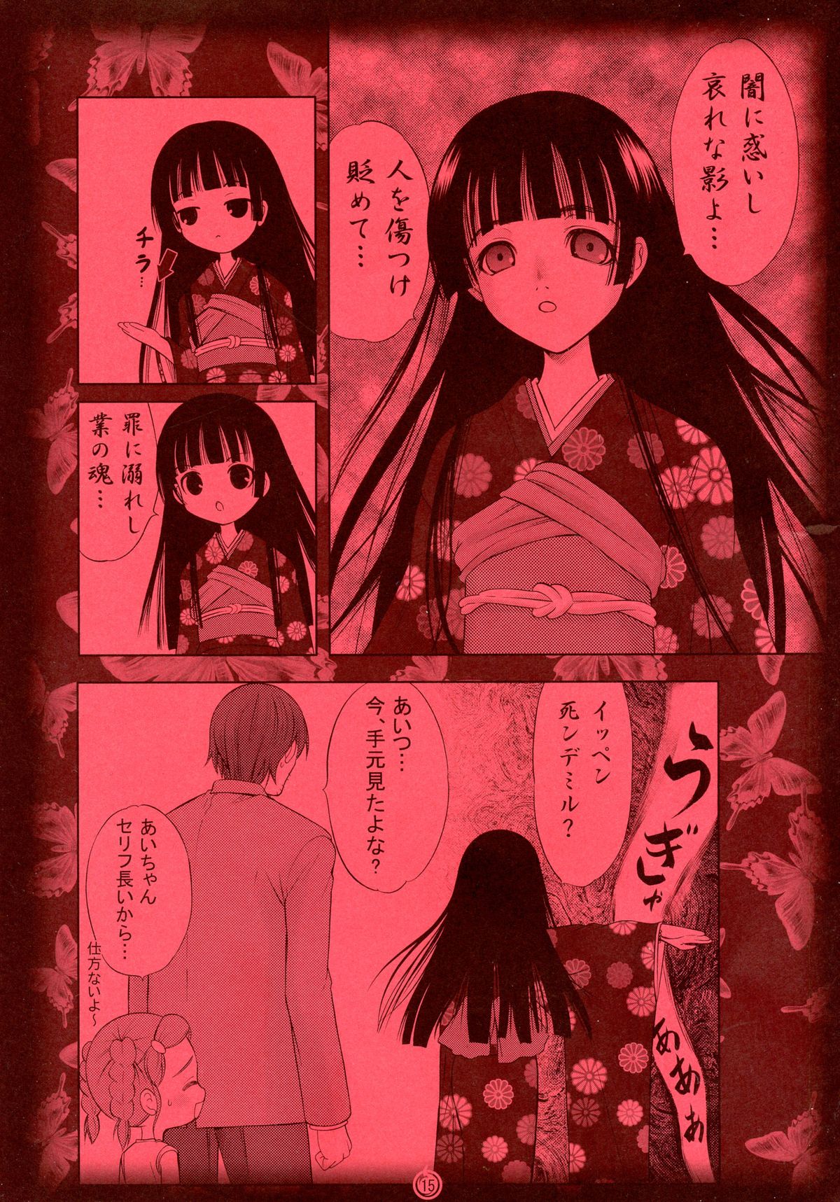 (C70) [画廊喫茶はぴど (竹下けんじろう)] 悪意─あい─ (地獄少女)