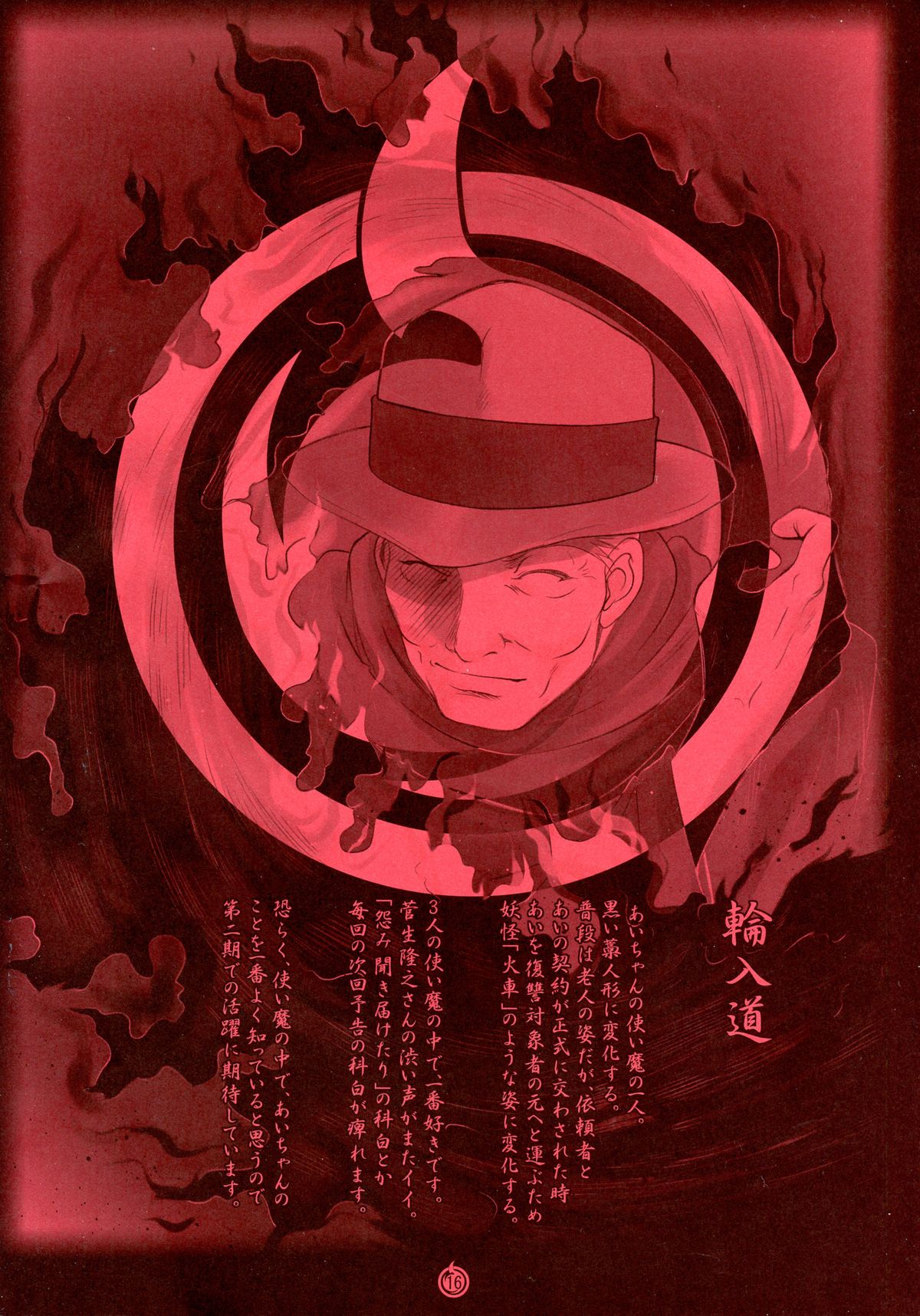 (C70) [画廊喫茶はぴど (竹下けんじろう)] 悪意─あい─ (地獄少女)