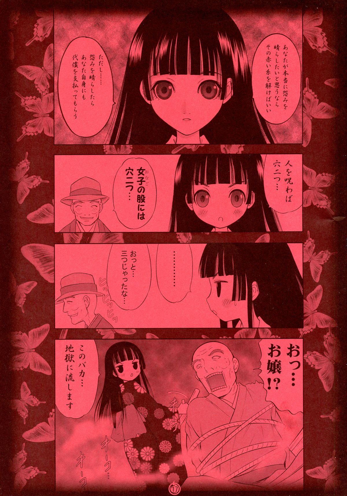 (C70) [画廊喫茶はぴど (竹下けんじろう)] 悪意─あい─ (地獄少女)