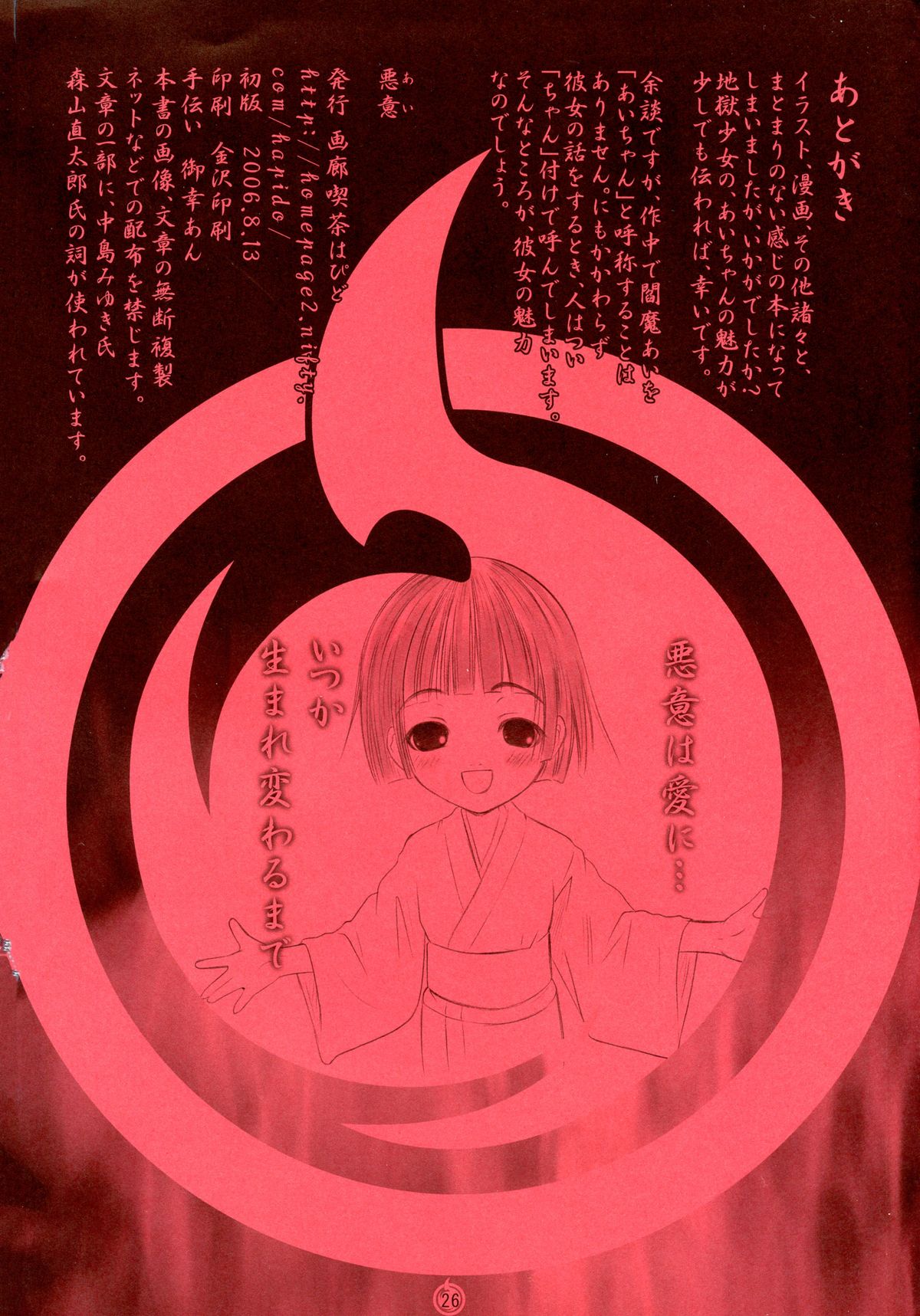 (C70) [画廊喫茶はぴど (竹下けんじろう)] 悪意─あい─ (地獄少女)