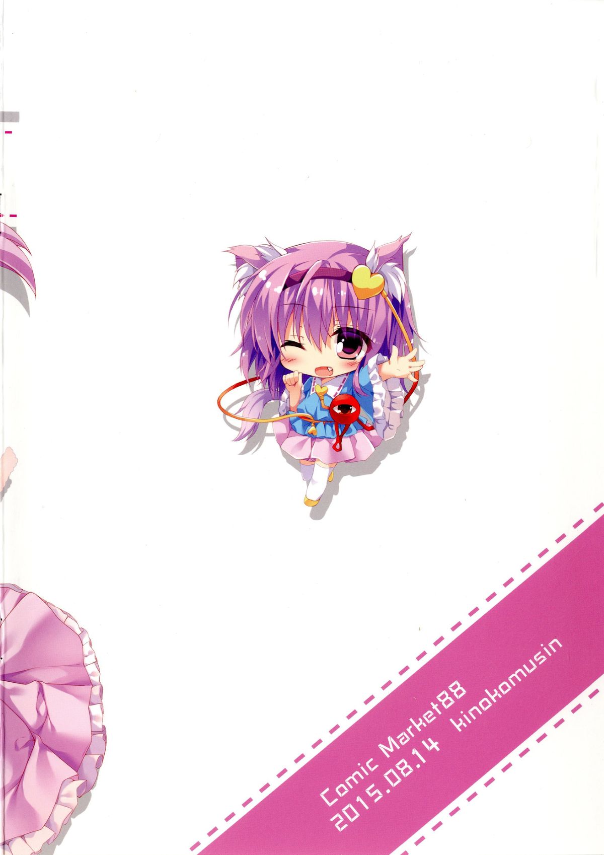 (C88) [きのこむ神 (きのこむし)] にゃとりさま、拾いました。 (東方Project)