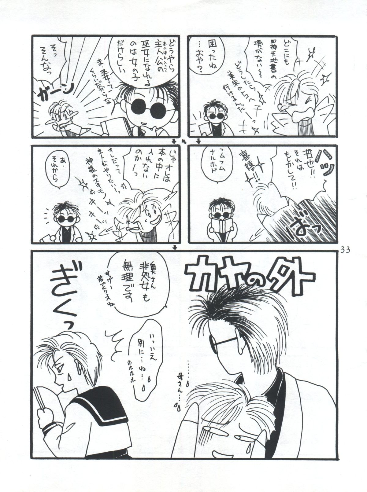 (C48) [○ (黒雅)] ふしぎ遊戯 思春期満満 (ふしぎ遊戯)