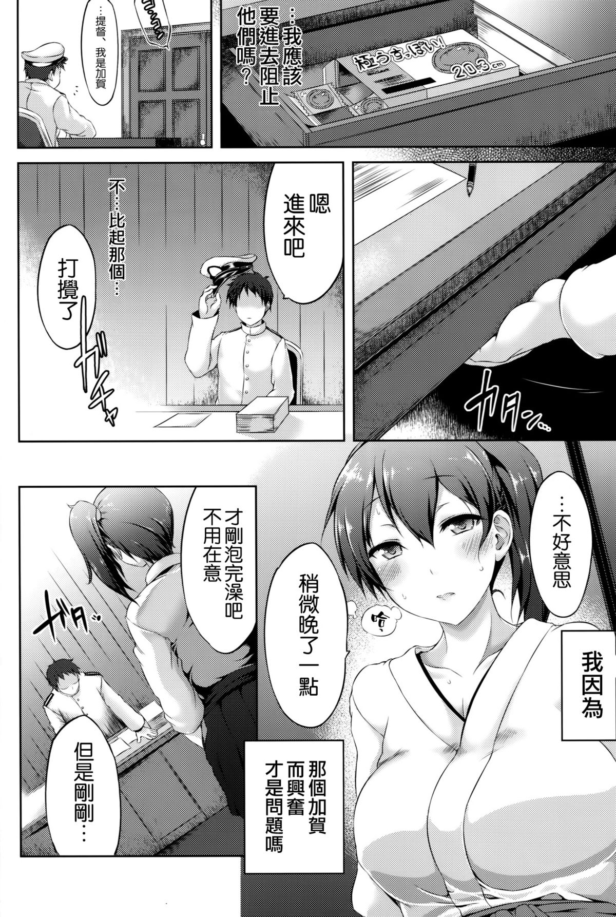 (C88) [ゆ。 (ユズリハ)] 正規空母の姦通事情 改二 (艦隊これくしょん -艦これ-) [中国翻訳]