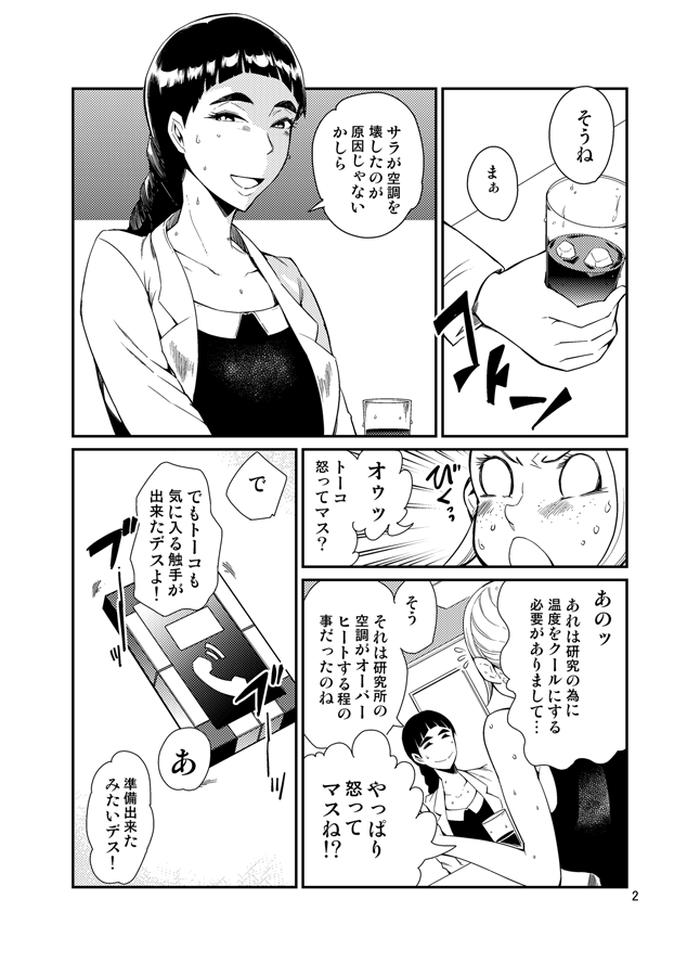 [カワイ] 踊る触手研究所14